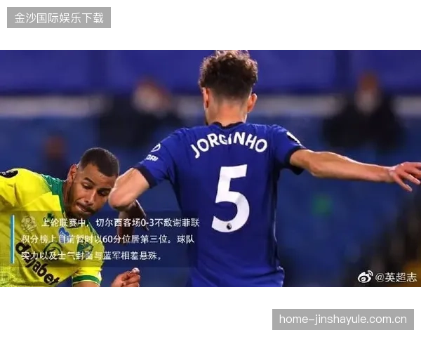 吉鲁补射门前抢点成比赛转折